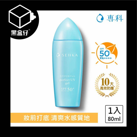 【黑盒仔】專科-全效防曬水凝乳80ml