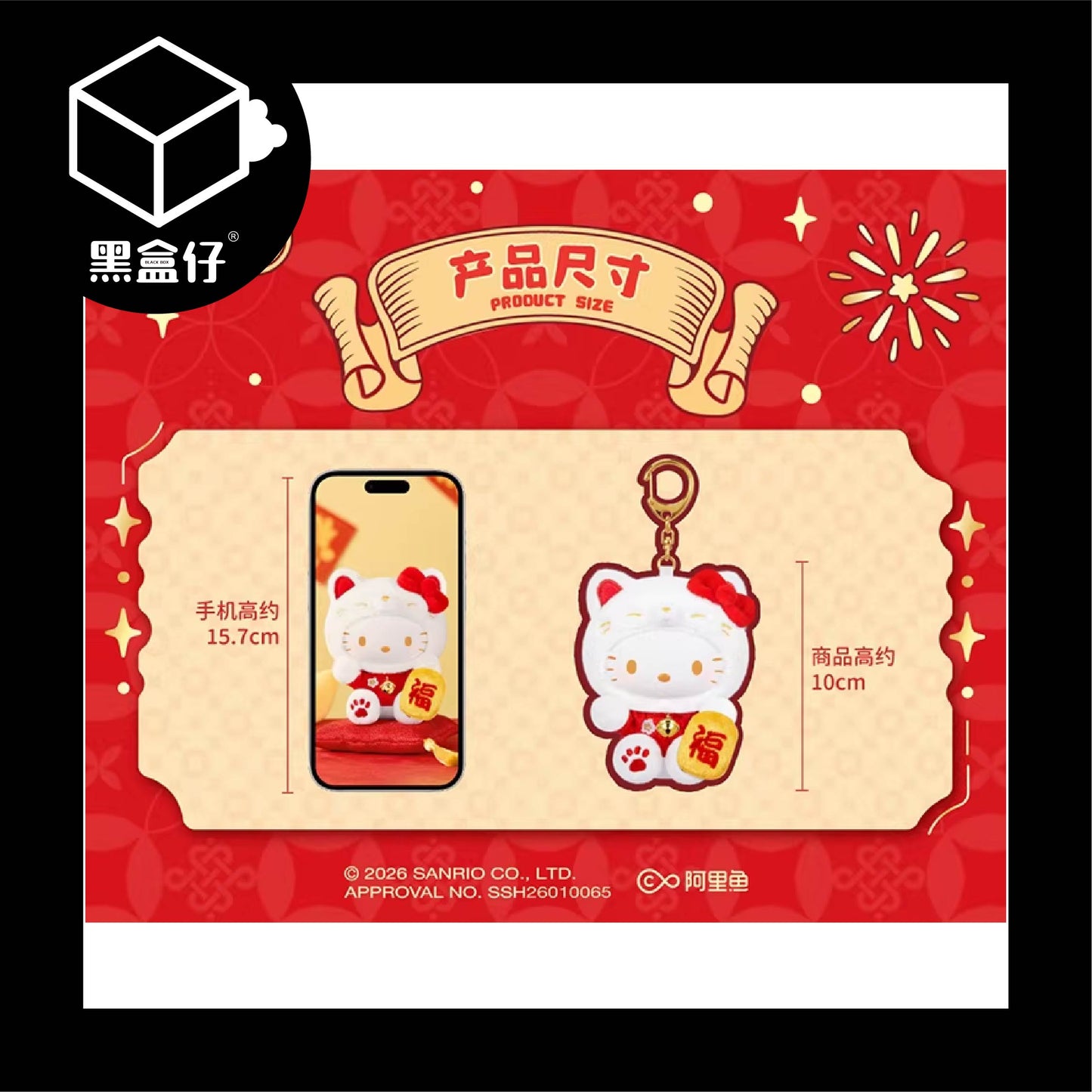 【黑盒仔】SANRIO三麗鷗家族-招財貓系列毛絨掛件