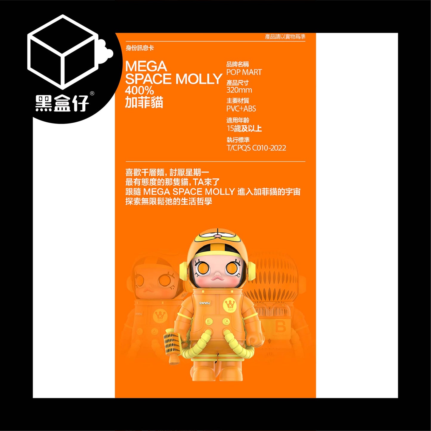 【黑盒仔】POPMART泡泡瑪特-MEGA SPACE MOLLY-旺來400%