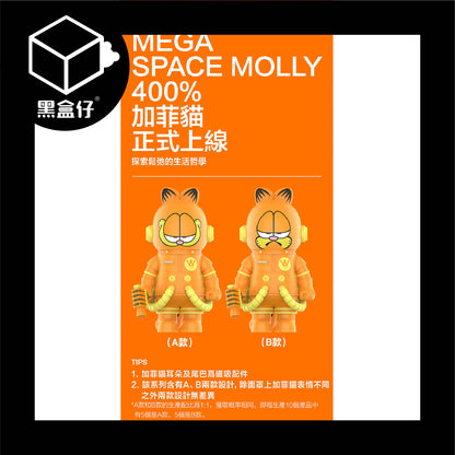 【黑盒仔】POPMART泡泡瑪特-MEGA SPACE MOLLY-旺來400%