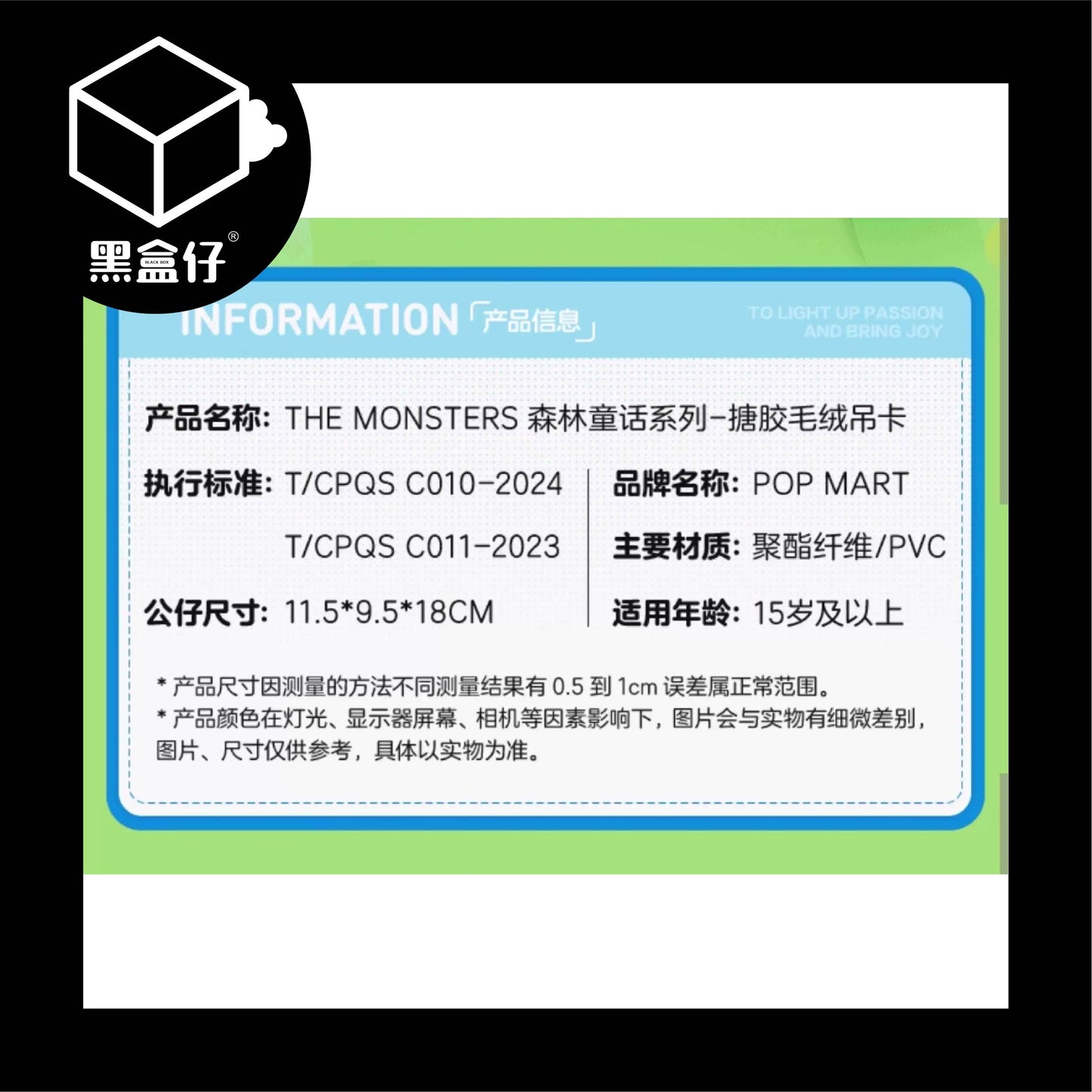 【黑盒仔】POPMART泡泡瑪特-THE MONSTERS森林童話毛絨掛件系列