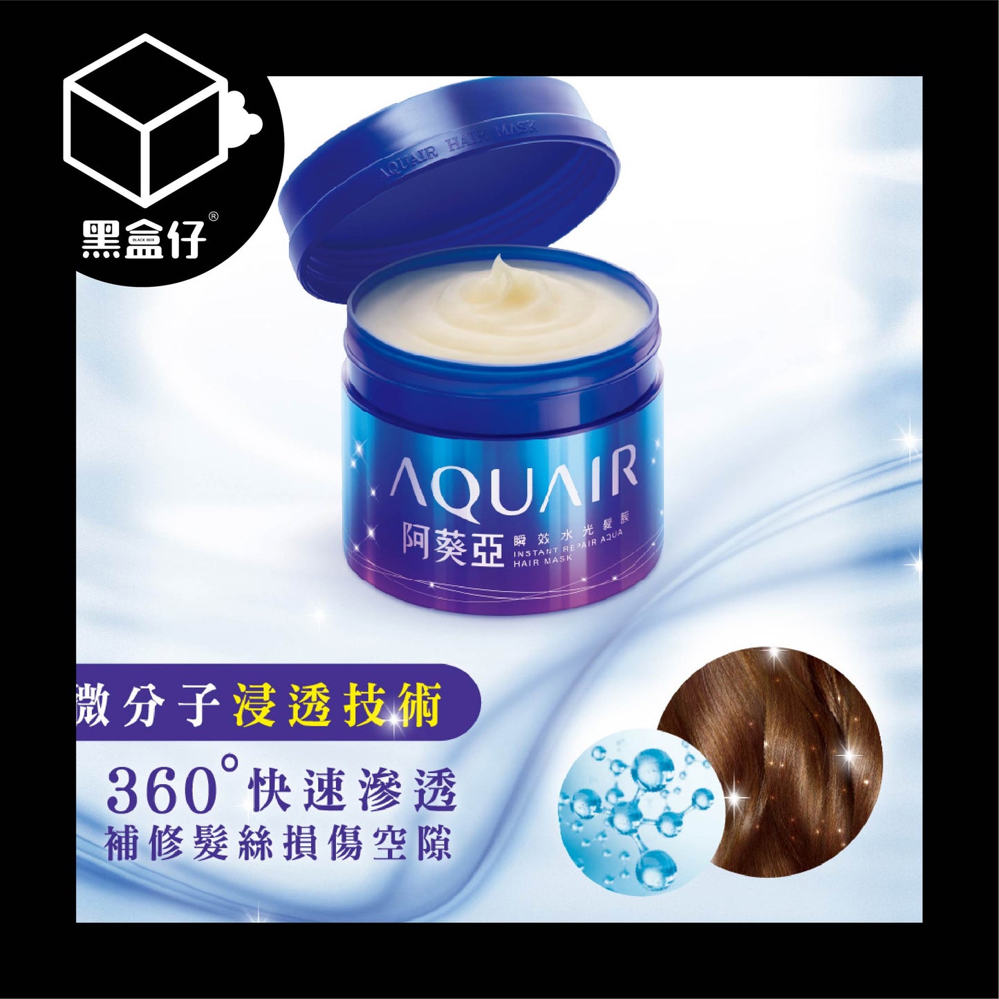 【黑盒仔】專科-瞬效水光髮膜230g