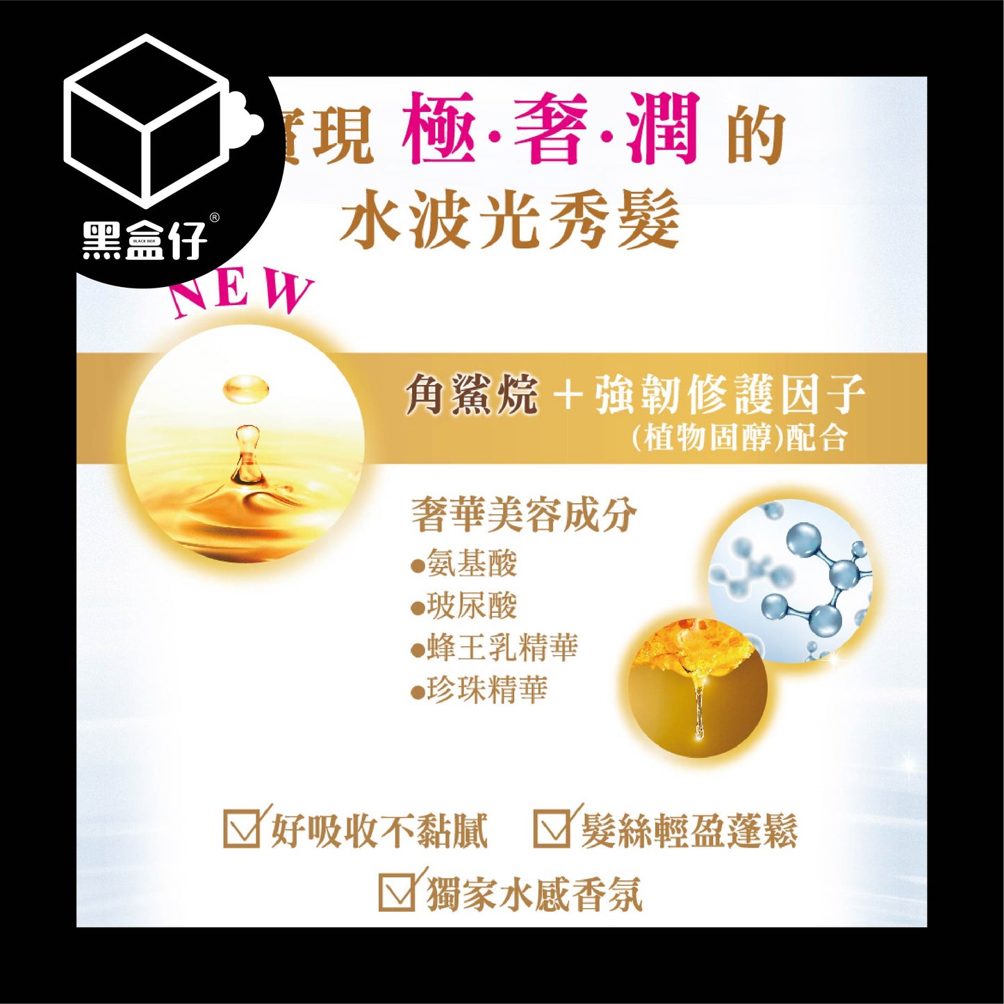 【黑盒仔】專科-瞬效水光髮膜230g