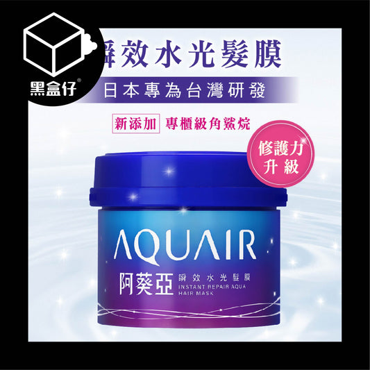 【黑盒仔】專科-瞬效水光髮膜230g