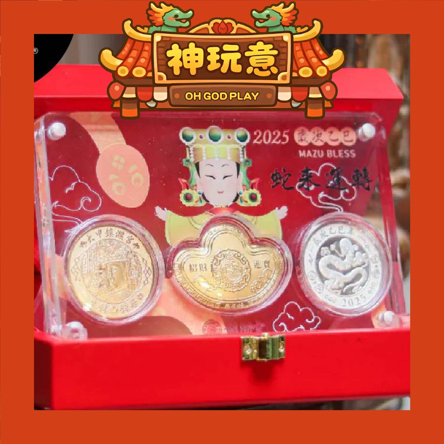 【神玩意】大甲鎮瀾宮-2025乙巳年蛇來運轉精裝招財錢母組(已絕版)