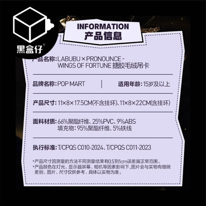 【黑盒仔】POPMART泡泡瑪特-LABUBU WINGS OF FANTASY米蘭2.0搪膠毛絨掛件（已絕版）
