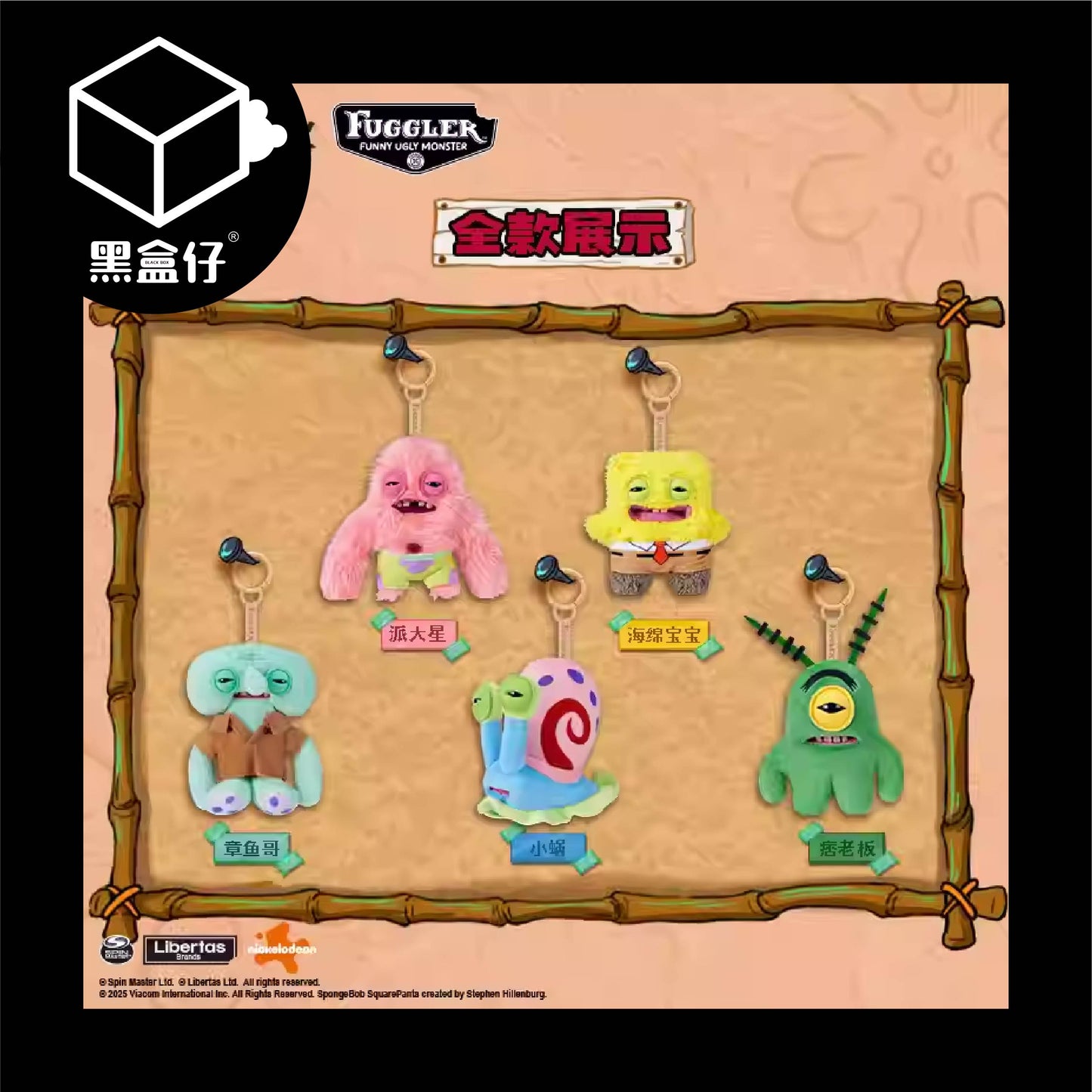 【黑盒仔】FUGGLER放克牙寶-海綿寶寶聯名款毛絨掛件鑰匙圈系列