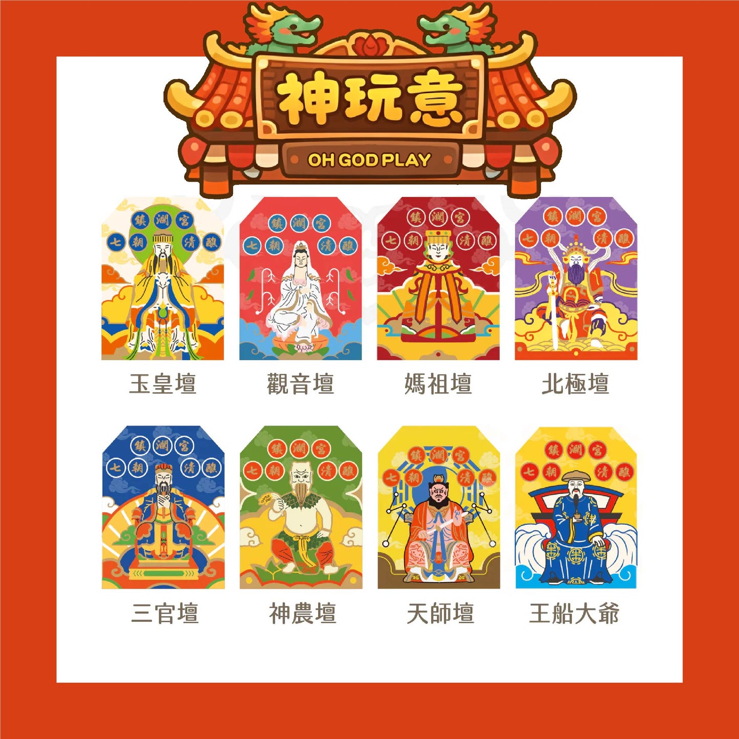 【神玩意】大甲鎮瀾宮-祈安清醮七朝清醮御守 (含過爐加持＋八卦符令）（已絕版）