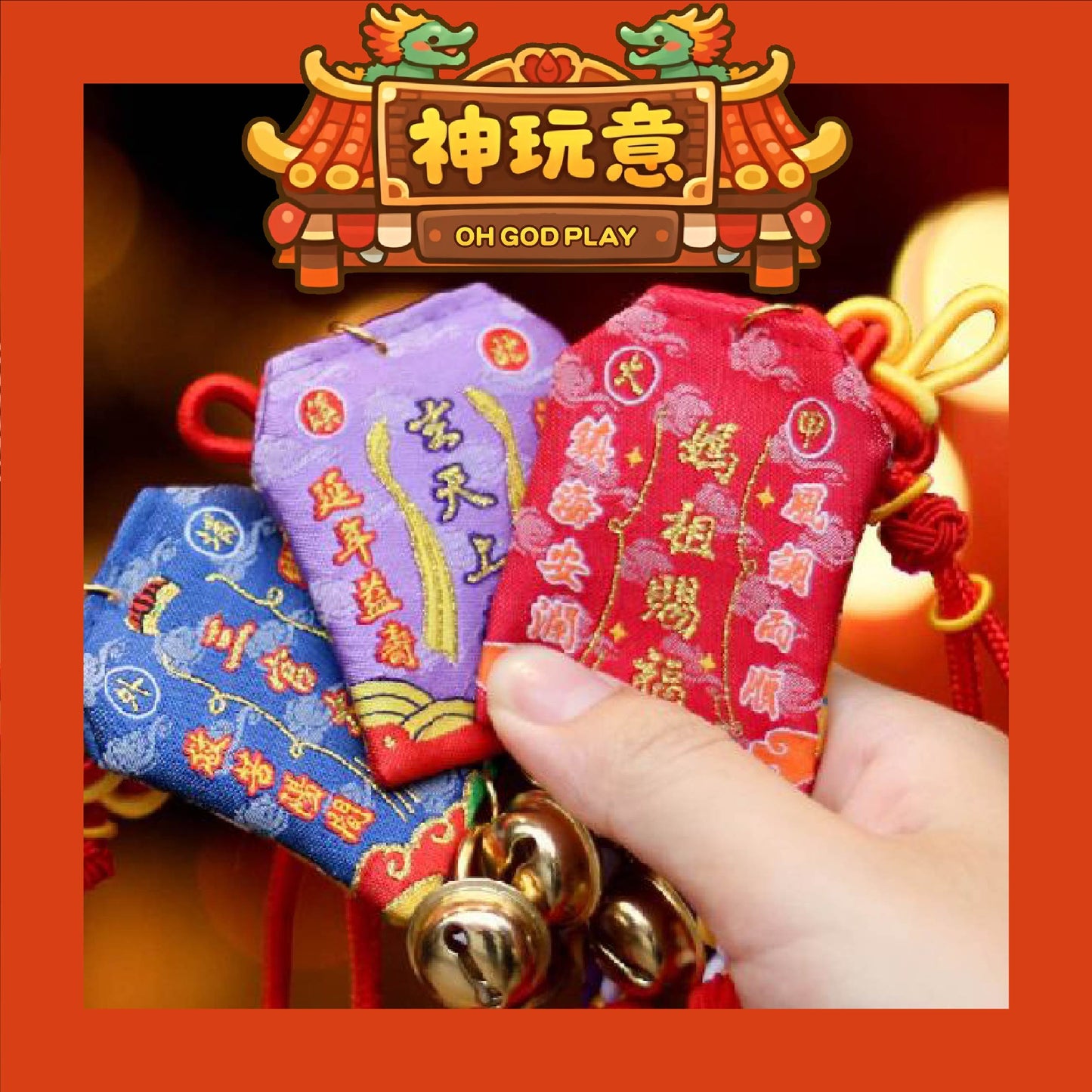 【神玩意】大甲鎮瀾宮-祈安清醮七朝清醮御守 (含過爐加持＋八卦符令）（已絕版）