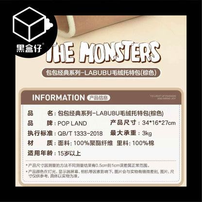 【黑盒仔】POPMART泡泡瑪特-THEMONSTERS LABUBU毛絨托特包