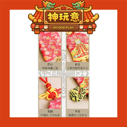 【神玩意】大甲鎮瀾宮-祈安清醮七朝清醮御守 (含過爐加持＋八卦符令）（已絕版）