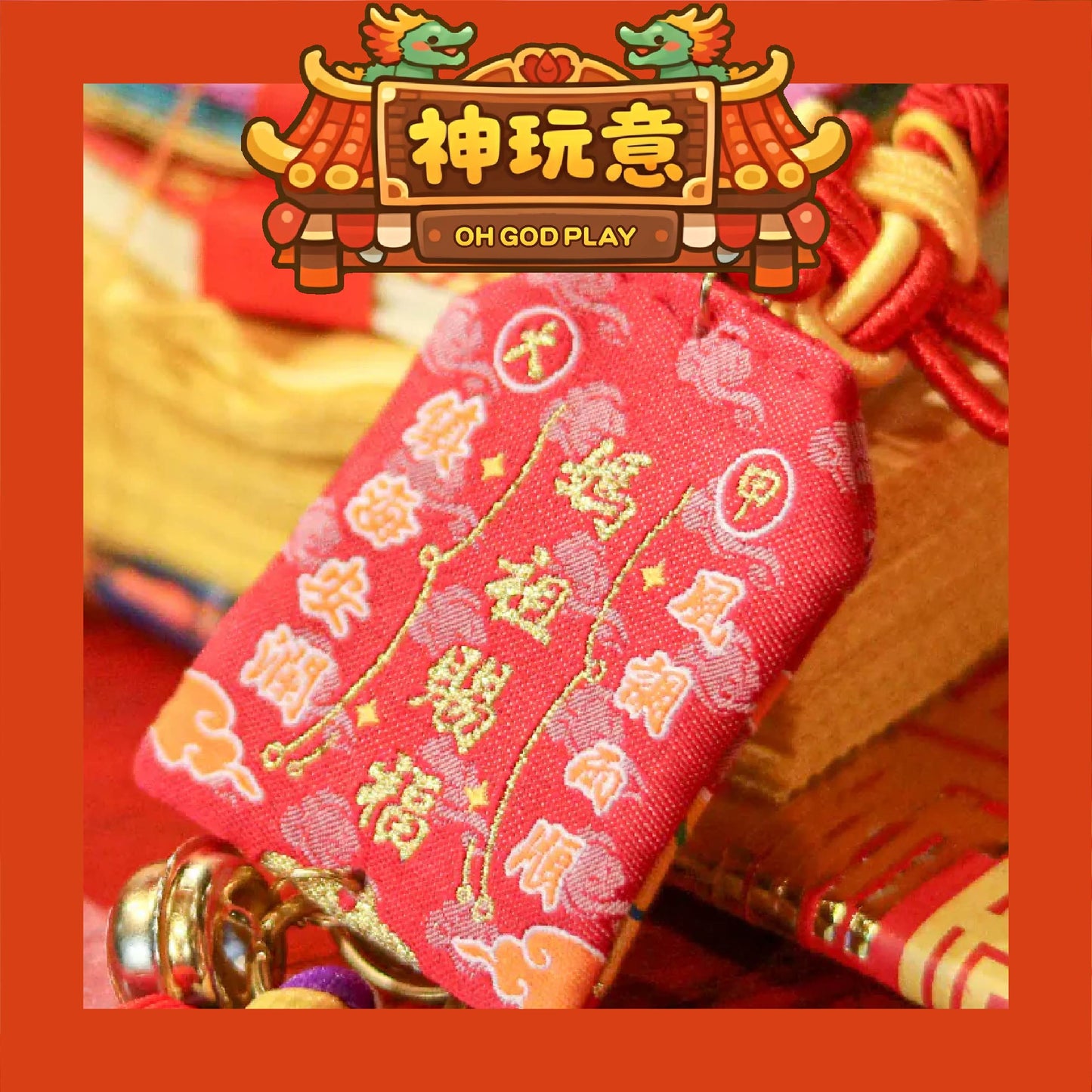 【神玩意】大甲鎮瀾宮-祈安清醮七朝清醮御守 (含過爐加持＋八卦符令）（已絕版）