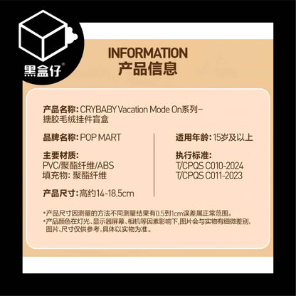 【黑盒仔】POPMART泡泡瑪特-CRYBABY Vacation Mode On 陽光假期搪膠毛絨系列