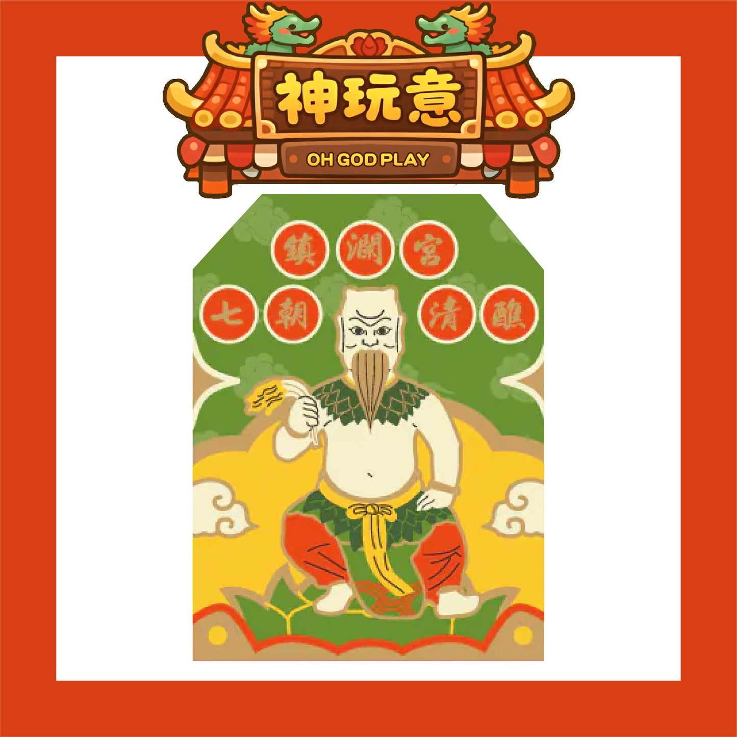 【神玩意】大甲鎮瀾宮-祈安清醮七朝清醮御守 (含過爐加持＋八卦符令）（已絕版）