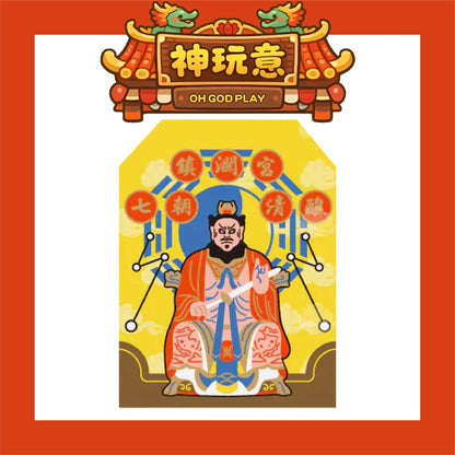 【神玩意】大甲鎮瀾宮-祈安清醮七朝清醮御守 (含過爐加持＋八卦符令）（已絕版）