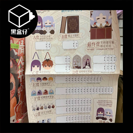 【黑盒仔一番賞】葬送的芙莉蓮-新的冒險系列