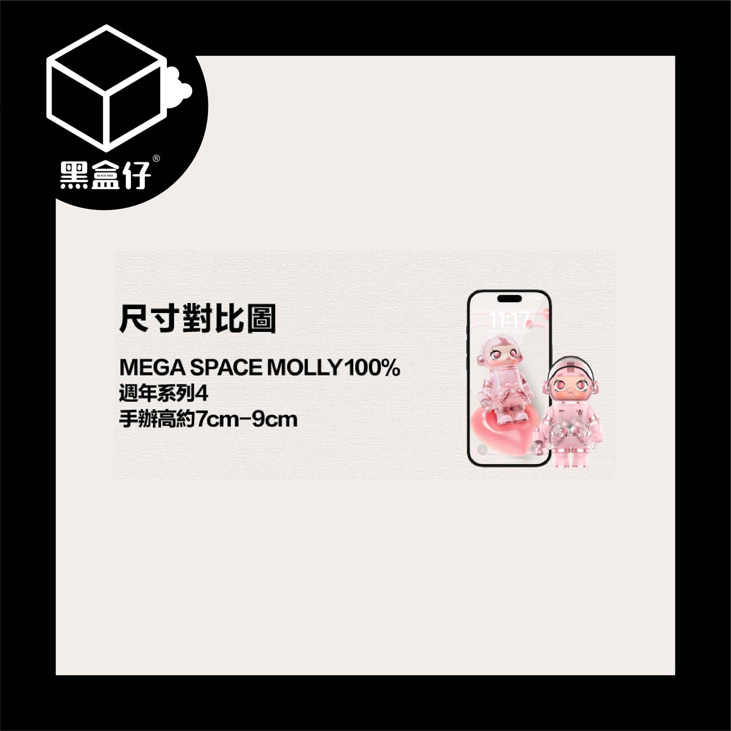 【黑盒仔】POPMART泡泡瑪特-MEGA ROYAL MOLLY 100%週年系列4