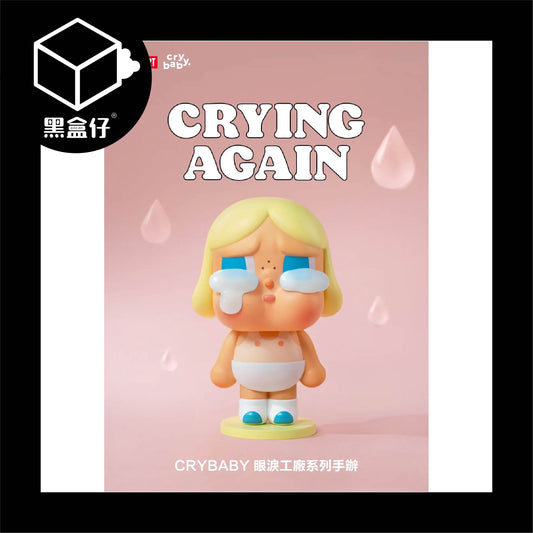 【黑盒仔】POPMART泡泡瑪特-CRYBABY眼淚工廠手辦系列