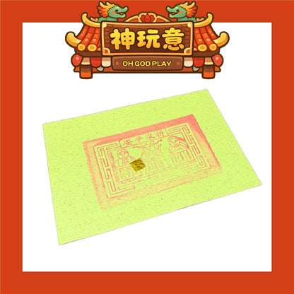 【神玩意】2026年大甲鎮瀾宮壓轎金（每款式1份6張）