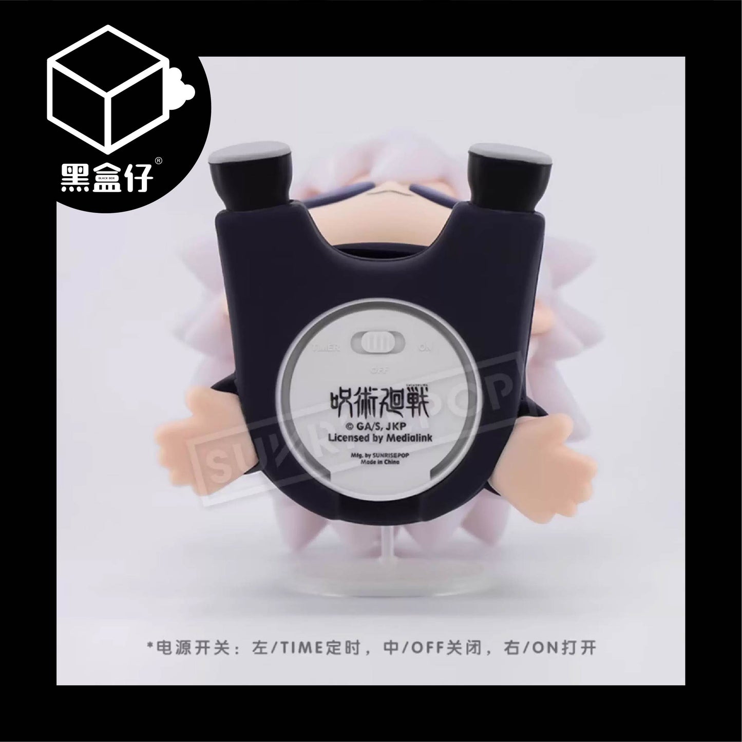 【黑盒仔】咒術迴戰-五條悟拍拍燈