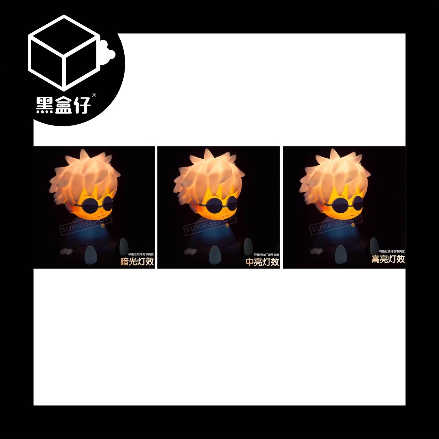 【黑盒仔】咒術迴戰-五條悟拍拍燈