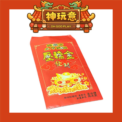 【神玩意】2026年大甲鎮瀾宮壓轎金（每款式1份6張）