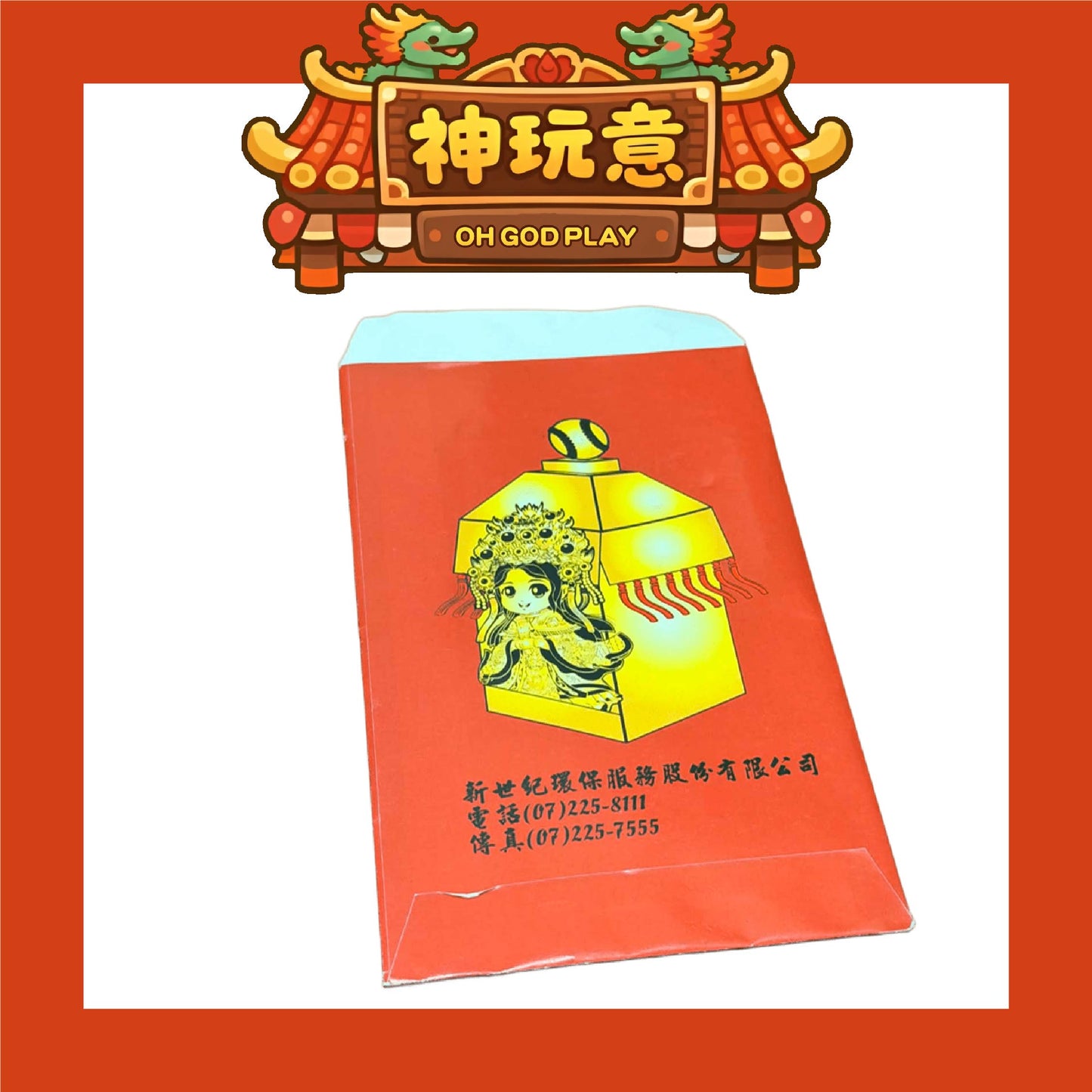 【神玩意】2026年大甲鎮瀾宮壓轎金（每款式1份6張）