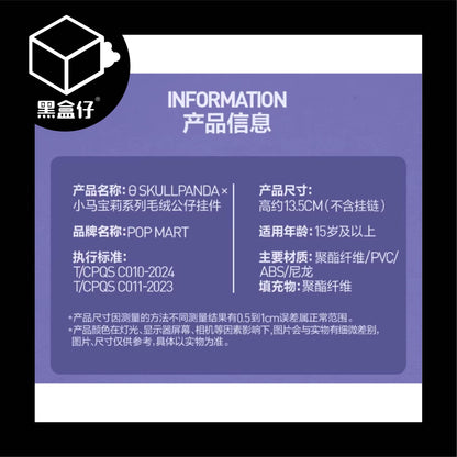 【黑盒仔】POPMART泡泡瑪特-SKULLPANDA X 小馬寶莉系列毛絨公仔掛件