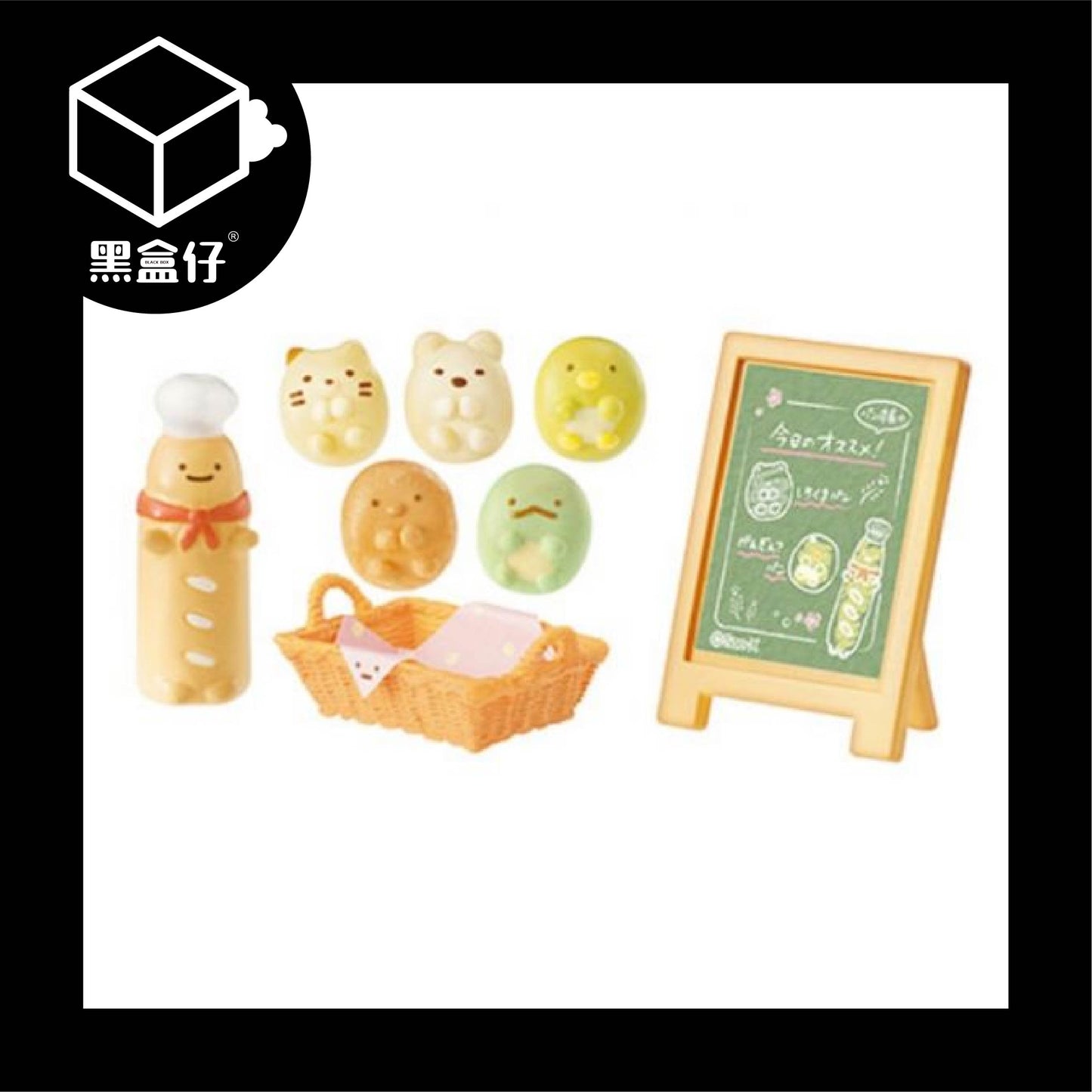 【黑盒仔】RE-MENT角落生物系列-烘焙坊