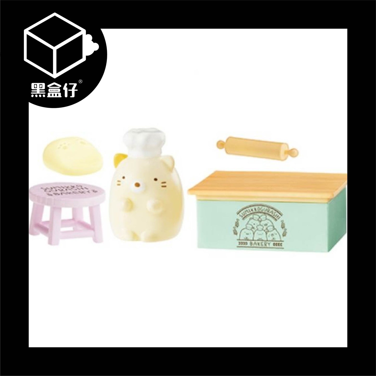 【黑盒仔】RE-MENT角落生物系列-烘焙坊