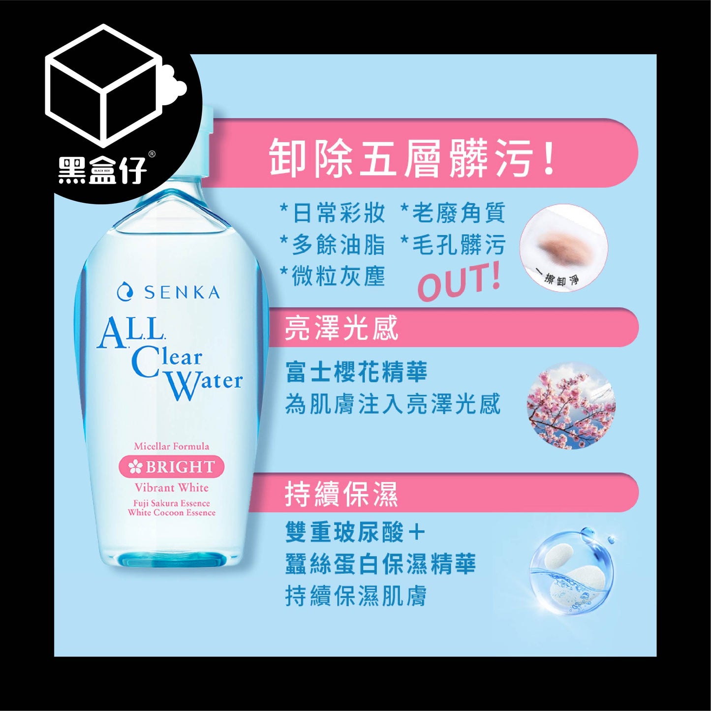 【黑盒仔】專科-超微米卸妝水400ml-透亮