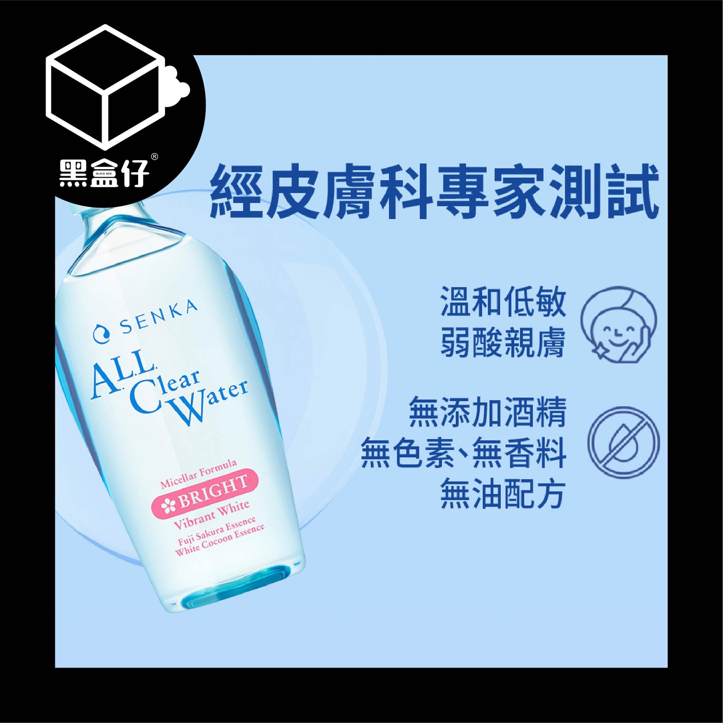 【黑盒仔】專科-超微米卸妝水400ml-透亮