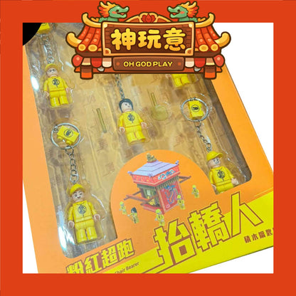【神玩意】白沙屯媽祖-粉紅超跑抬轎人積木鑰匙圈