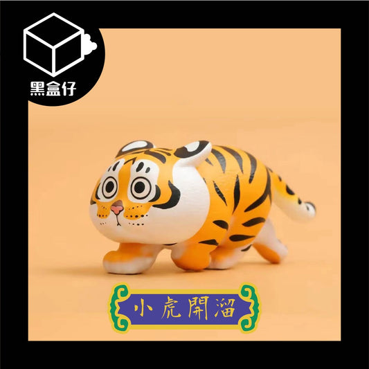 【黑盒仔】我不是胖虎系列-小虎日常生活
