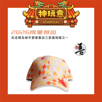 【神玩意】大甲鎮瀾宮-2026年繞境秩序帽子/紀念帽子/路跑帽子(已絕版）