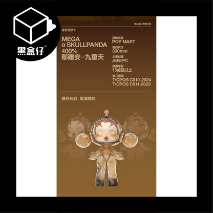 【黑盒仔】POPMART泡泡瑪特-MEGA α SKULLPANDA 400% 鄔建安-九重天(限宅配)