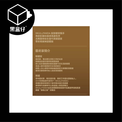 【黑盒仔】POPMART泡泡瑪特-MEGA α SKULLPANDA 400% 鄔建安-九重天(限宅配)
