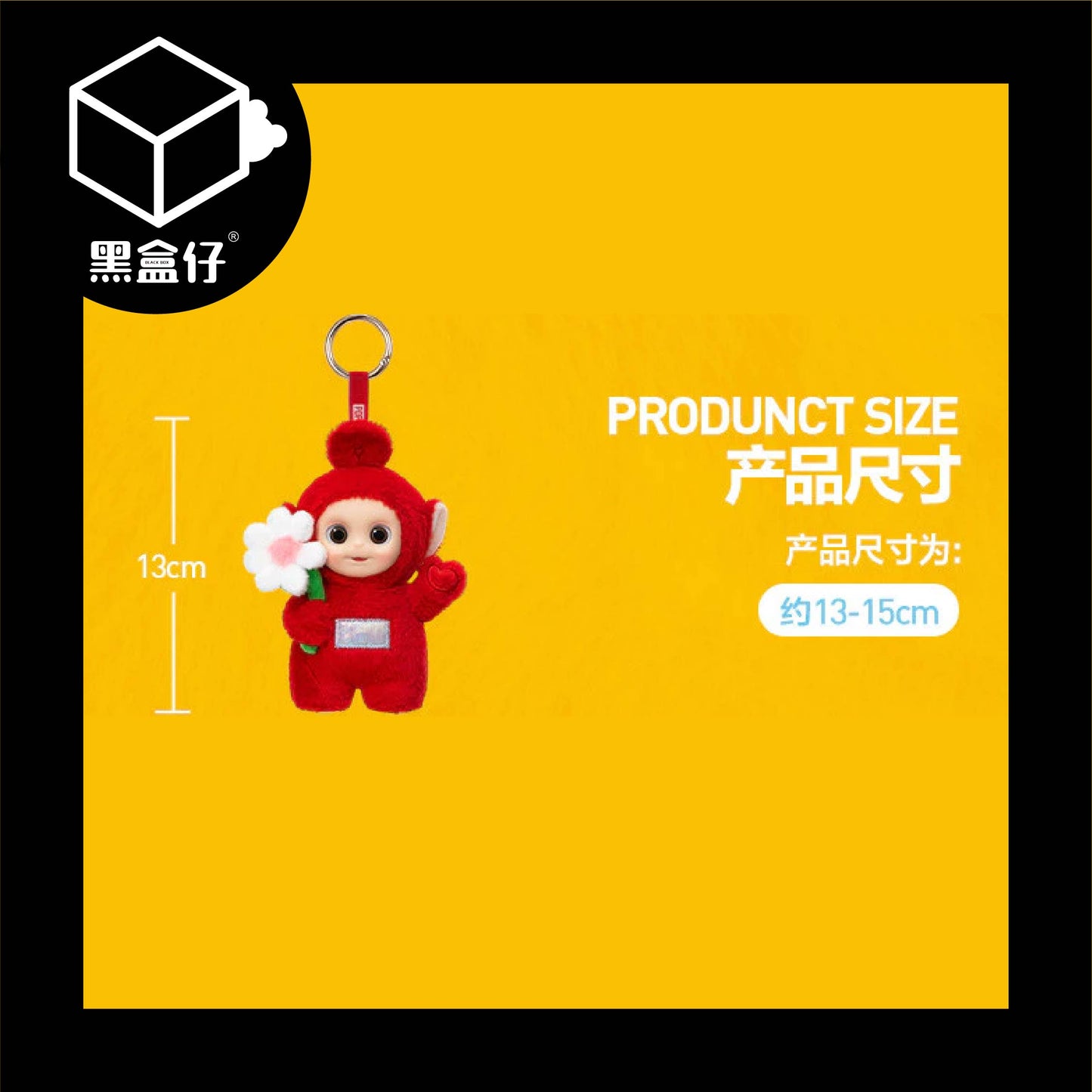 【黑盒仔】POPMART泡泡瑪特-天線寶寶說你好系列毛絨掛件