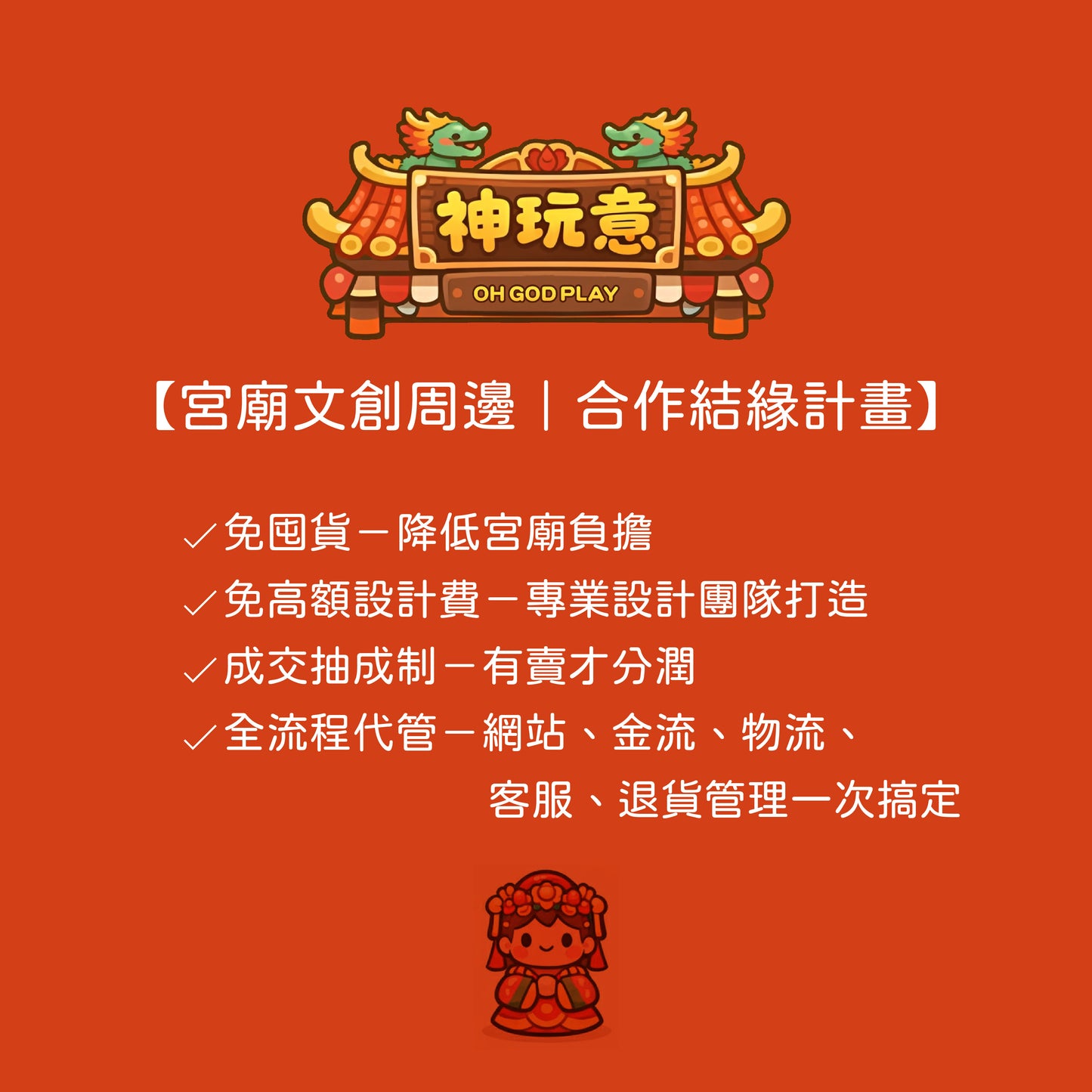 【神玩意】OH GOD！這是「神」麼玩意？