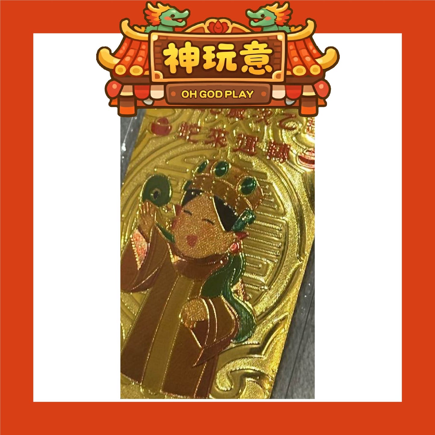 【神玩意】大甲鎮瀾宮-限量蛇年蛇來運轉大甲媽祖金箔平安吊飾