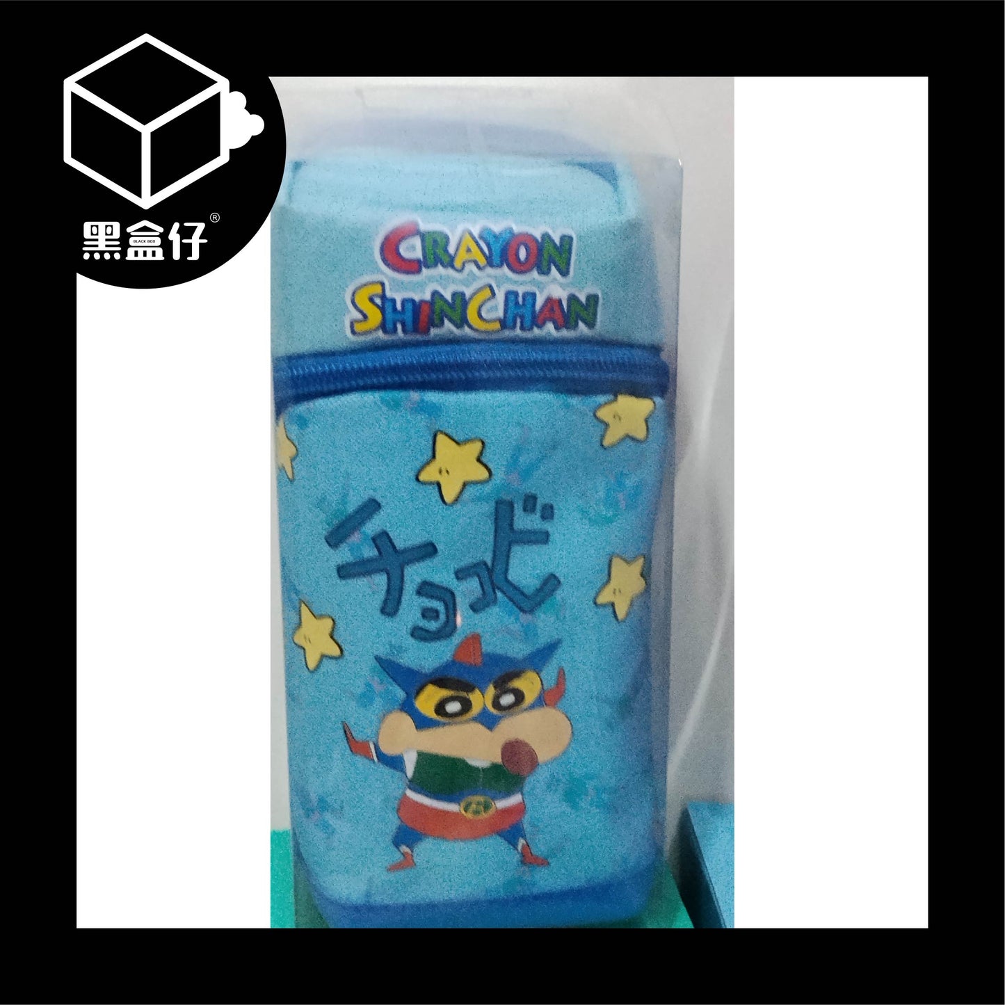 【黑盒仔】蠟筆小新-筆袋收納包