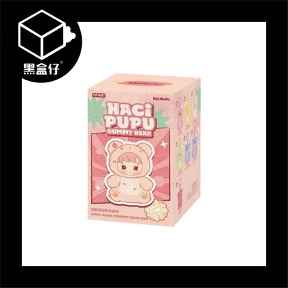 【黑盒仔】POPMART泡泡瑪特-HACIPUPU小熊軟糖掛件系列