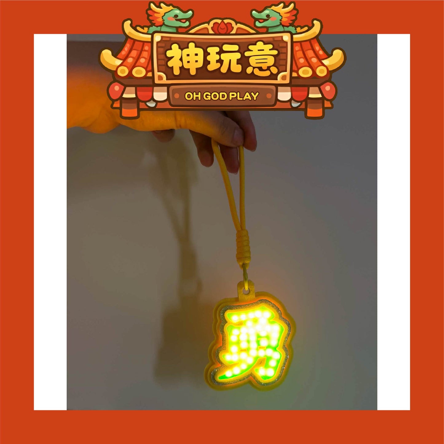 【神玩意】白沙屯媽祖-「勇」字發光三層加厚閃亮掛件徽章