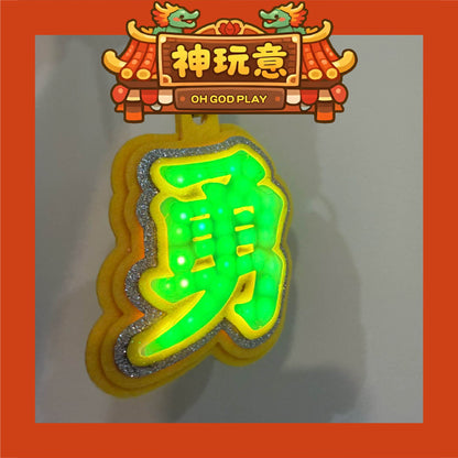 【神玩意】白沙屯媽祖-「勇」字發光三層加厚閃亮掛件徽章