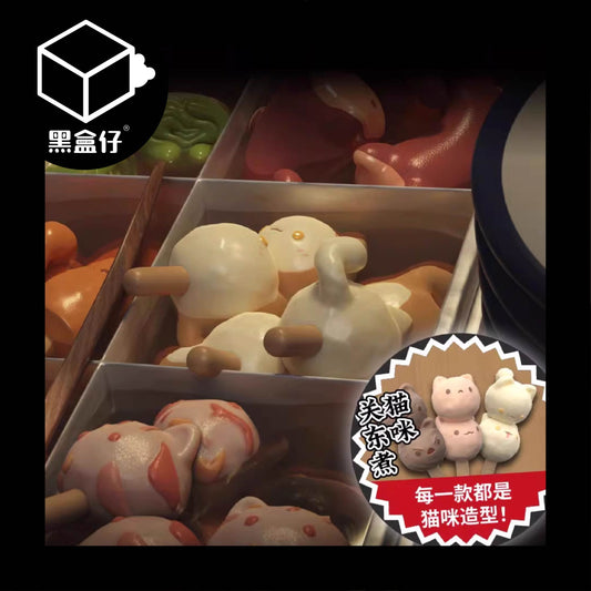 【黑盒仔】喵東煮-第一彈小萌粒盲盒(1碗有3個)