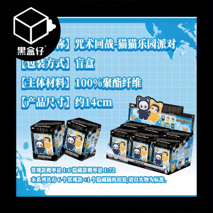 【黑盒仔】咒術迴戰-貓貓樂園派對系列毛絨掛件