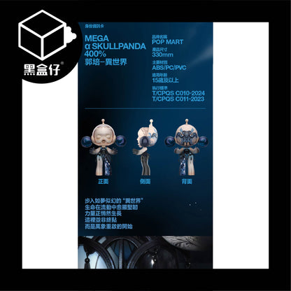 【黑盒仔】POPMART泡泡瑪特-MEGA α SKULLPANDA 400% 郭培-異世界(限宅配)