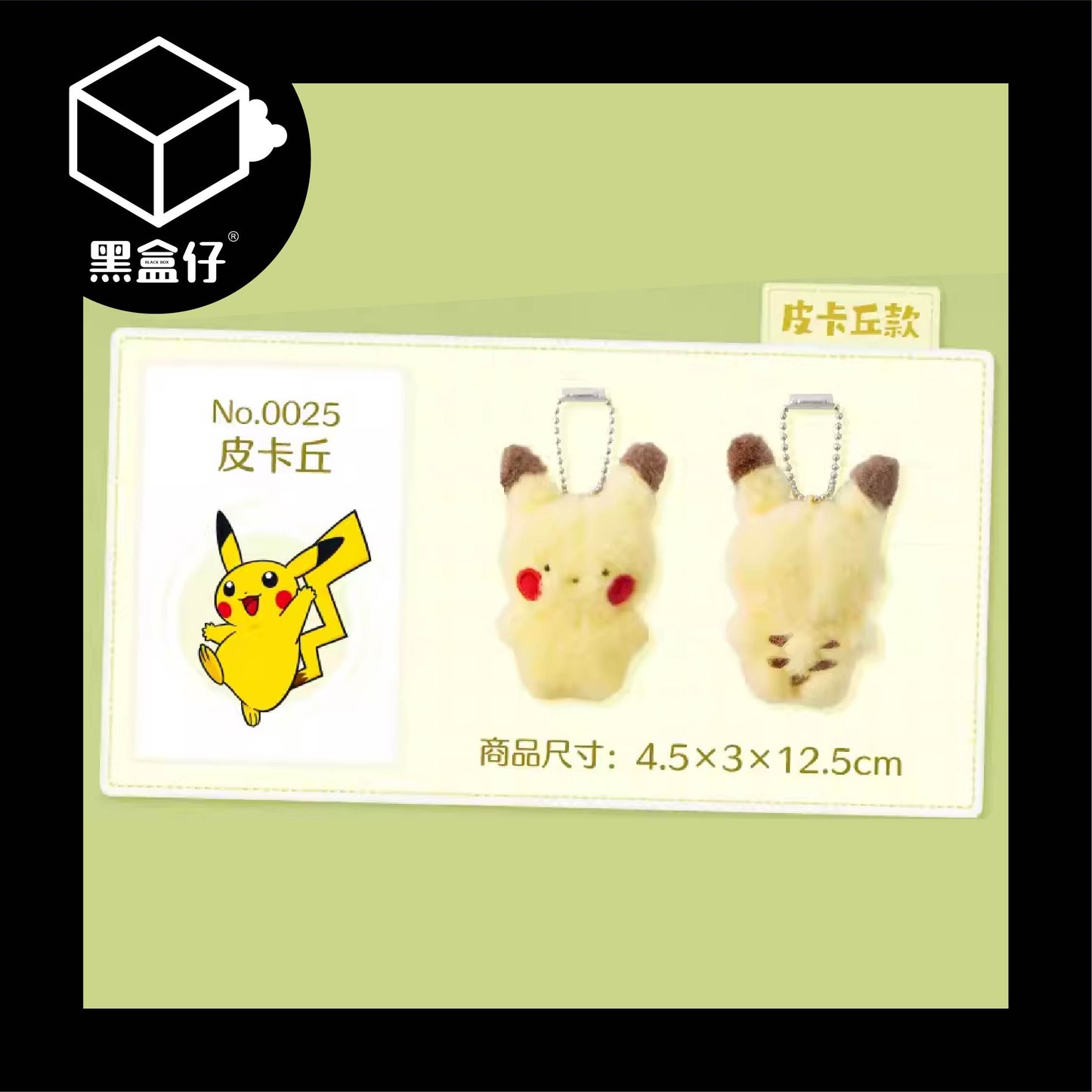 【黑盒仔】POKÉMON神奇寶貝/寶可夢-手心絨絨系列毛絨掛件