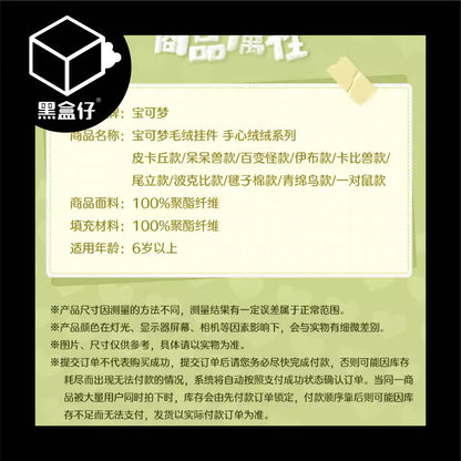 【黑盒仔】POKÉMON神奇寶貝/寶可夢-手心絨絨系列毛絨掛件