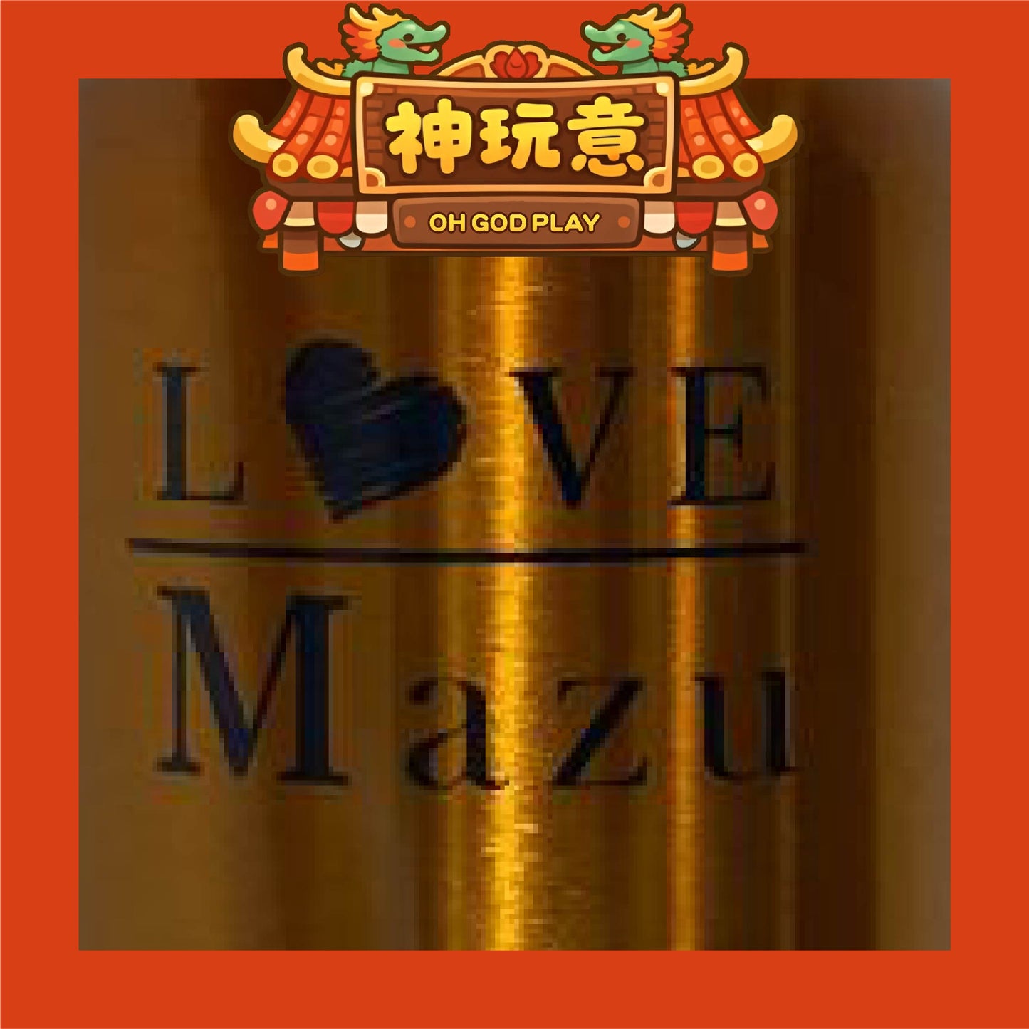 【神玩意】大甲鎮瀾宮-I LOVE MAZU大甲媽祖保溫瓶(附上紙提盒)